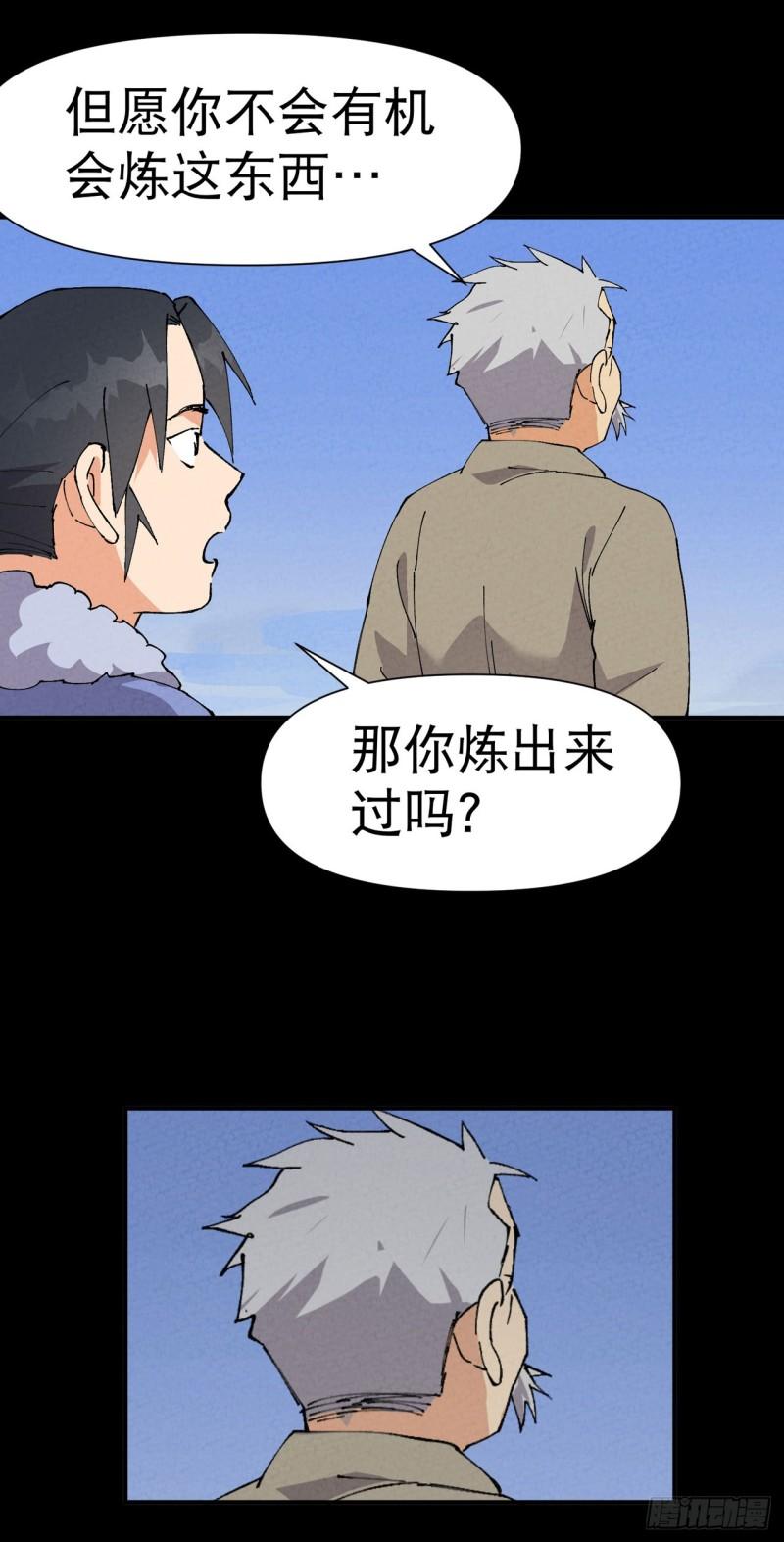 最强内卷系统漫画一口气看完漫画,第86话 毒圈6图