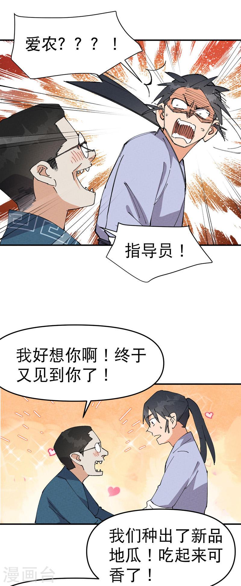 最强内卷系统漫画免费阅读漫画,第87话 死去的记忆13图