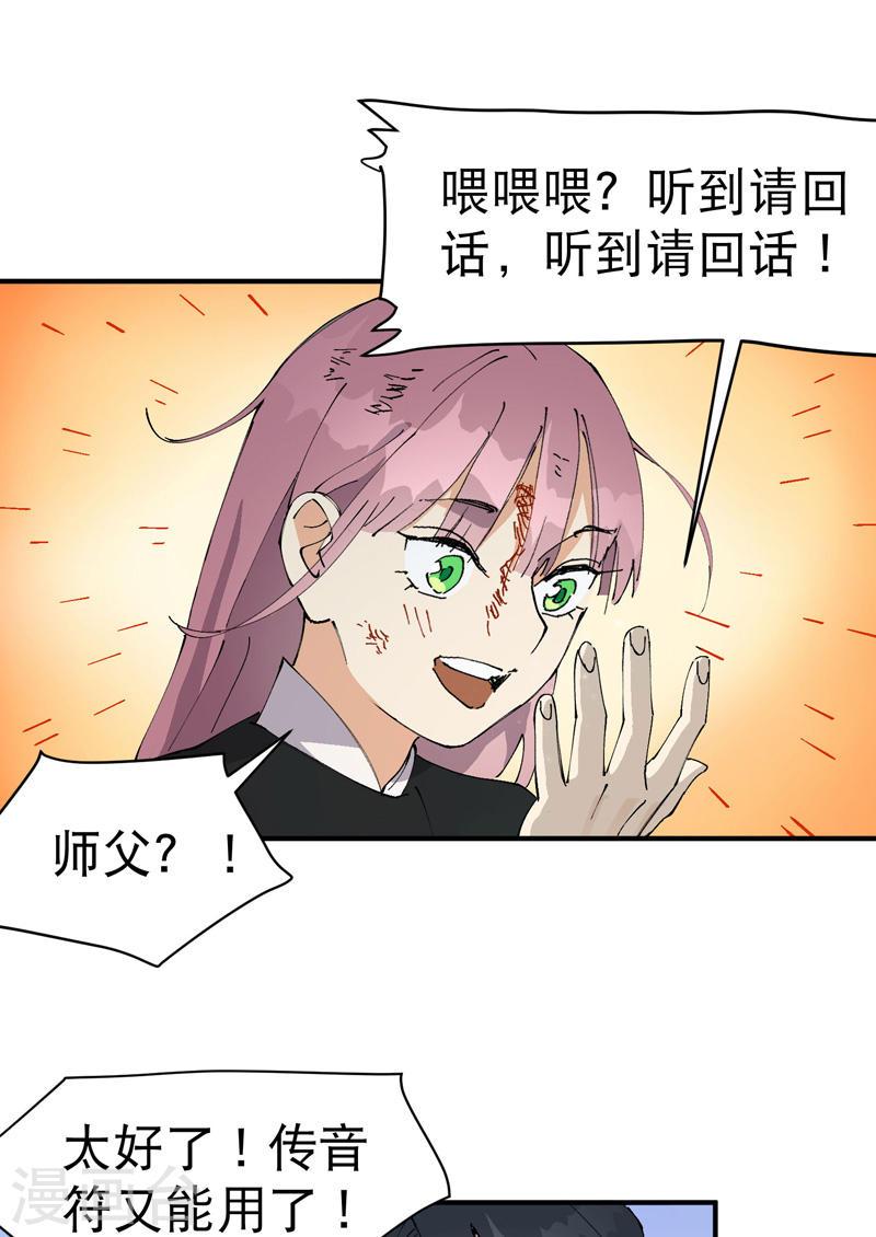 最强内卷系统漫画一口气看完漫画,第99话 联络17图