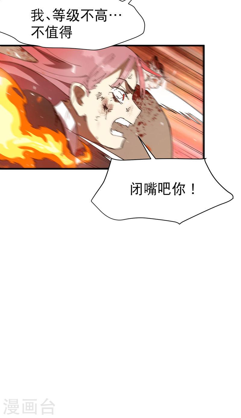 最强内卷系统免费漫画漫画,第100话 救援26图