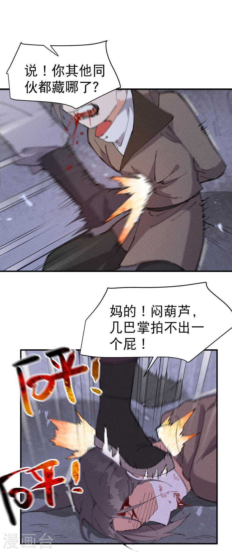 最强内卷系统免费漫画漫画,第100话 救援1图