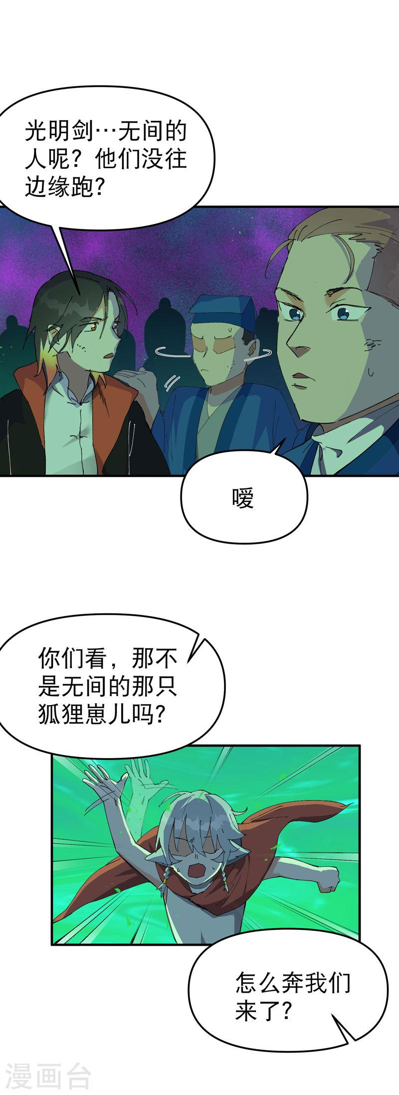 最强内卷系统漫画一口气看完漫画,第108话 打不过啊！13图