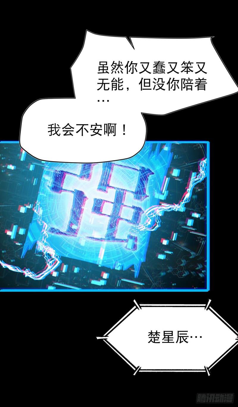 最强内卷系统女主漫画,第111话 系统空间内9图