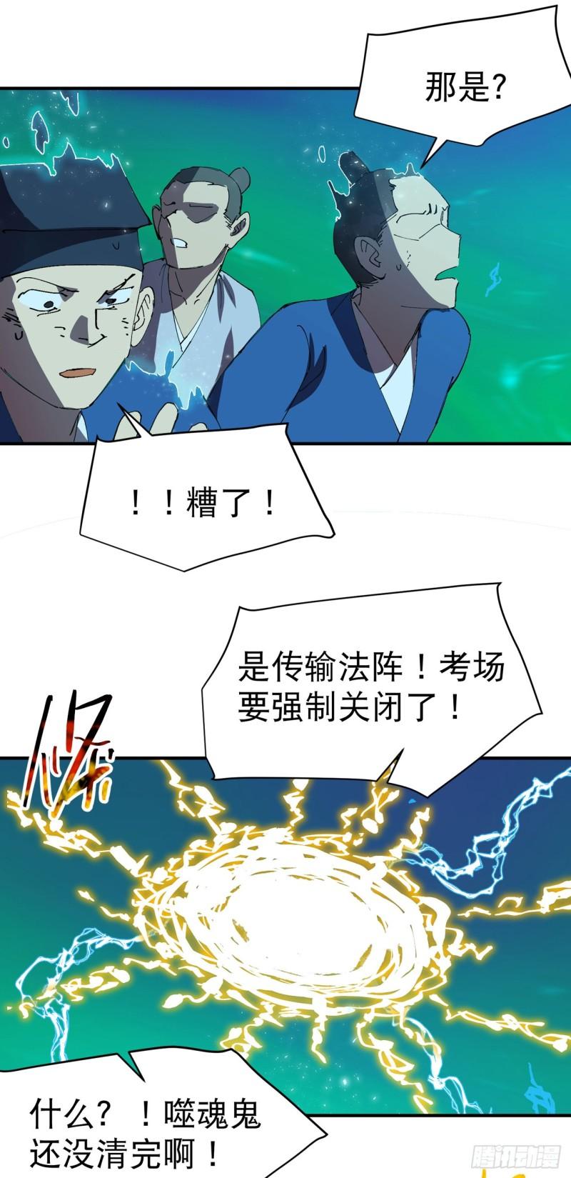 最强内卷系统免费漫画漫画,第114话 考场关闭！29图