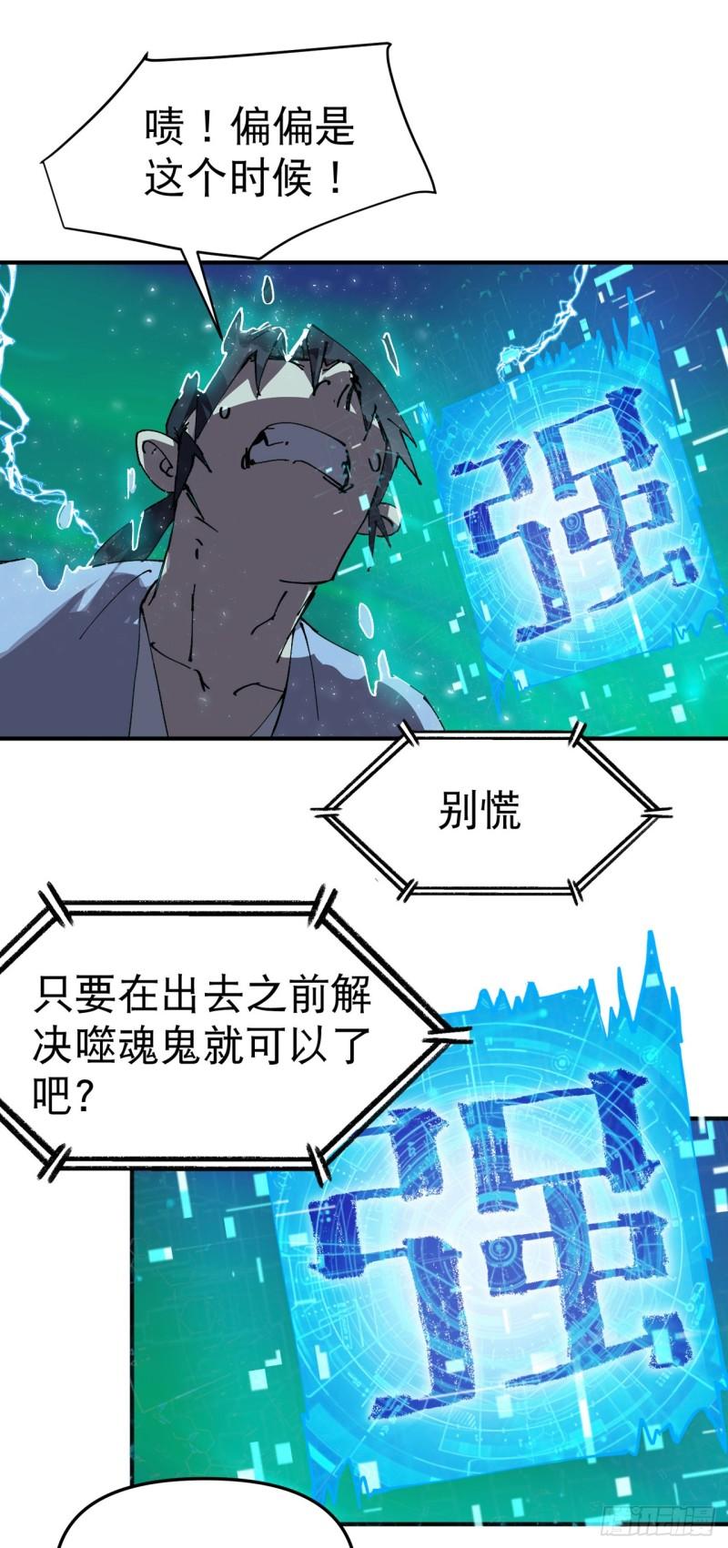 最强内卷系统免费漫画漫画,第114话 考场关闭！31图