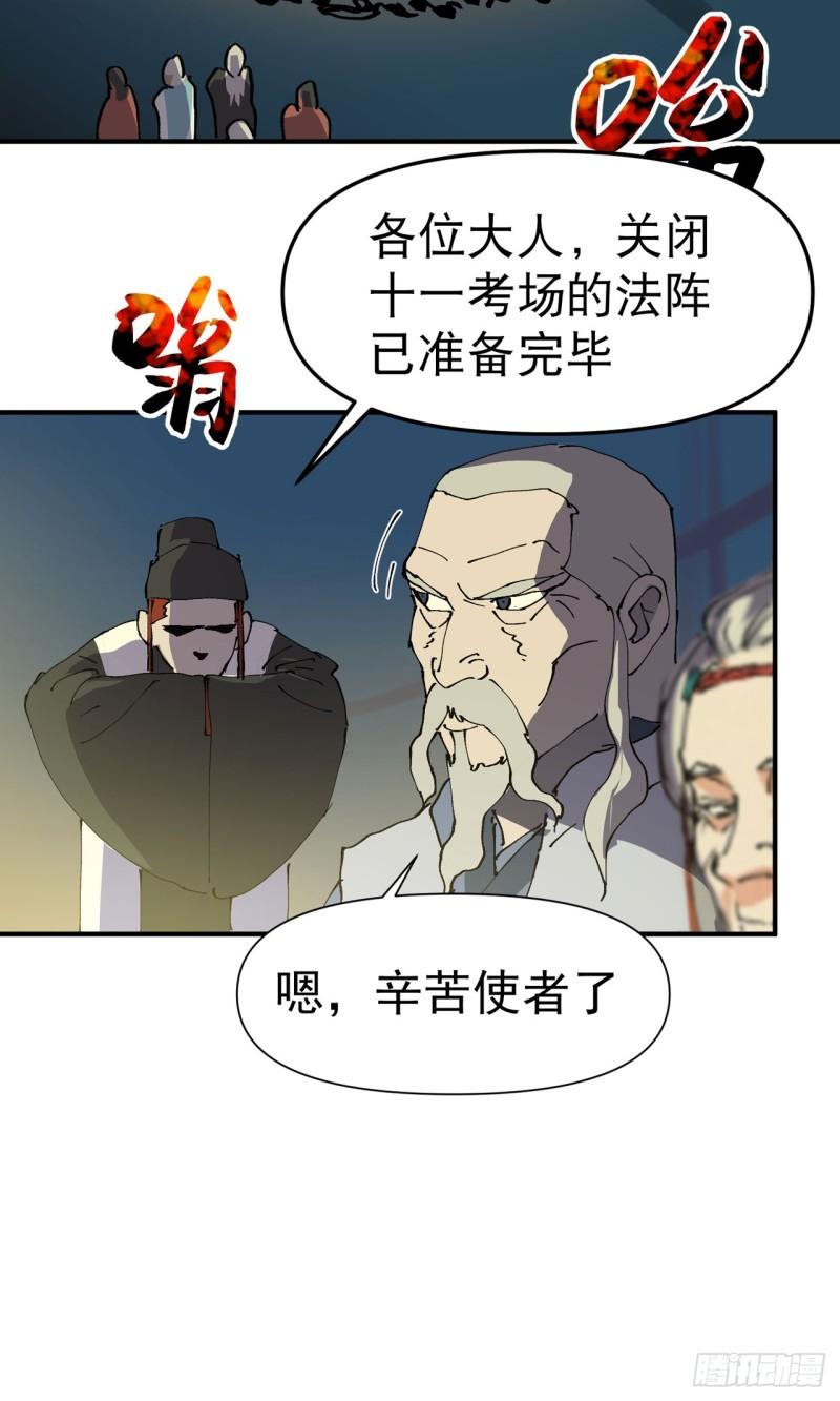 最强内卷系统免费漫画漫画,第114话 考场关闭！2图