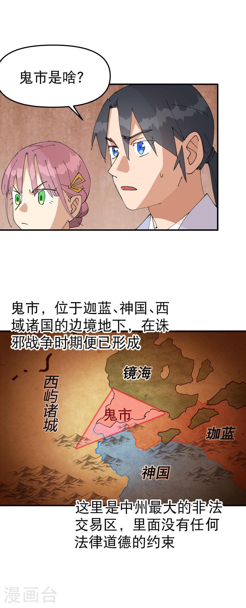 最强内卷系统漫画一口气看完漫画,第121话 全员被拐！16图