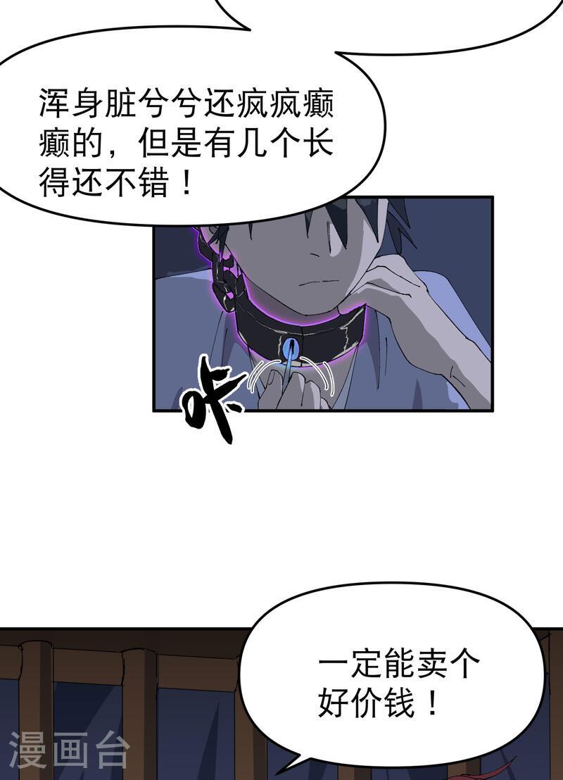 最强内卷系统漫画一口气看完漫画,第121话 全员被拐！28图