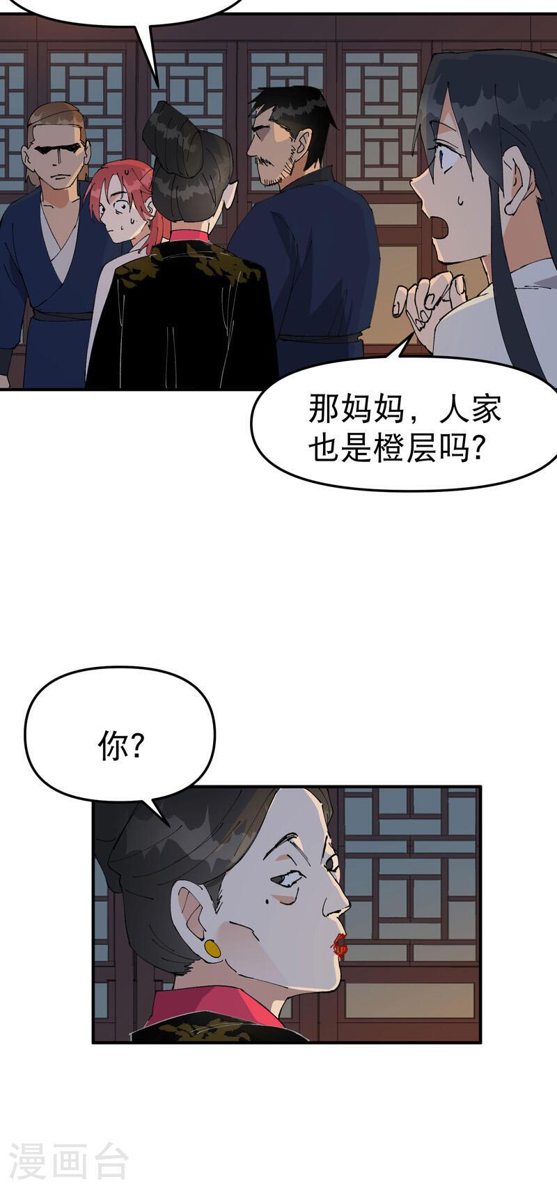 最强内卷系统漫画一口气看完漫画,第123话 又是你17图