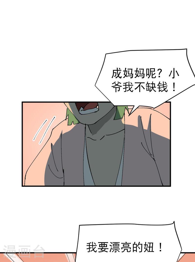 最强内卷系统漫画一口气看完漫画,第123话 又是你29图