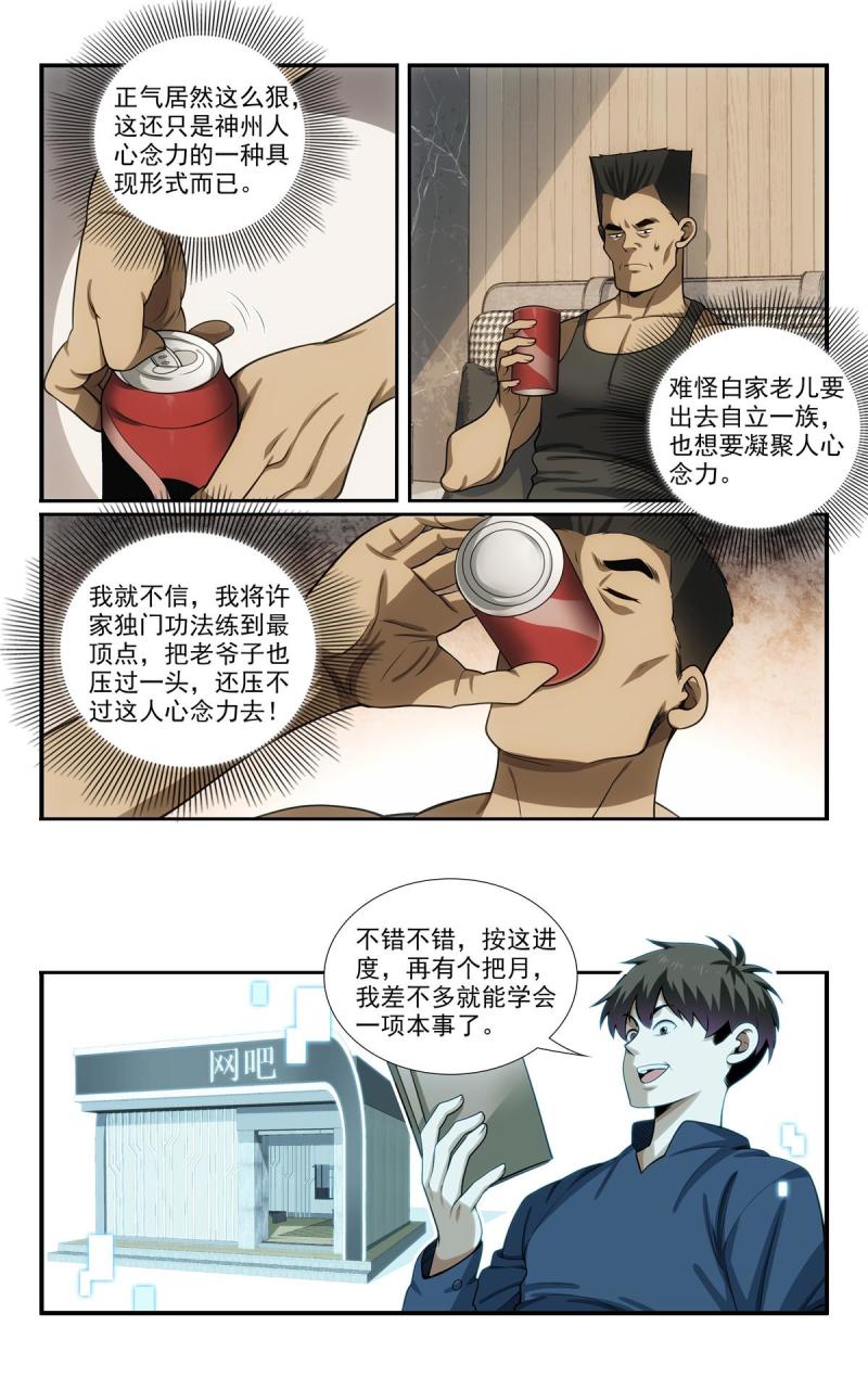 我被系统托管了漫画,58 发奋图强9图