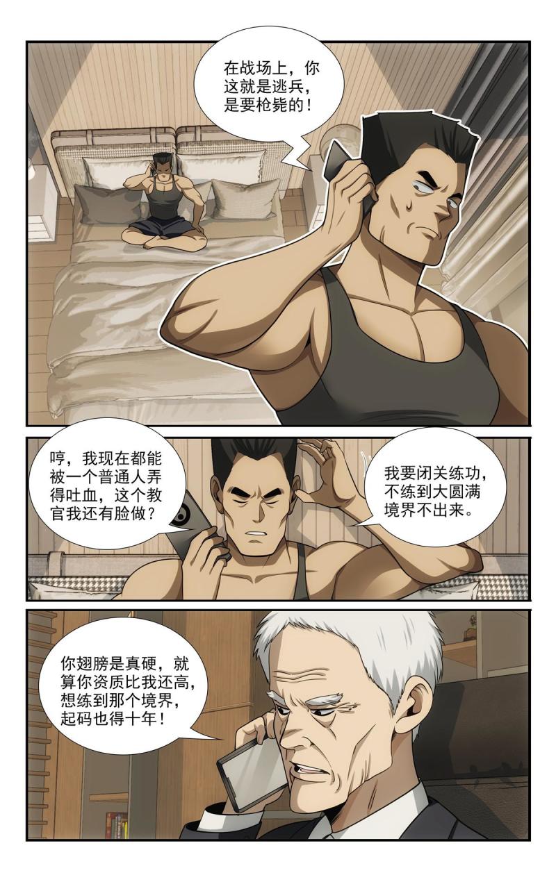 我被系统托管了漫画,58 发奋图强6图