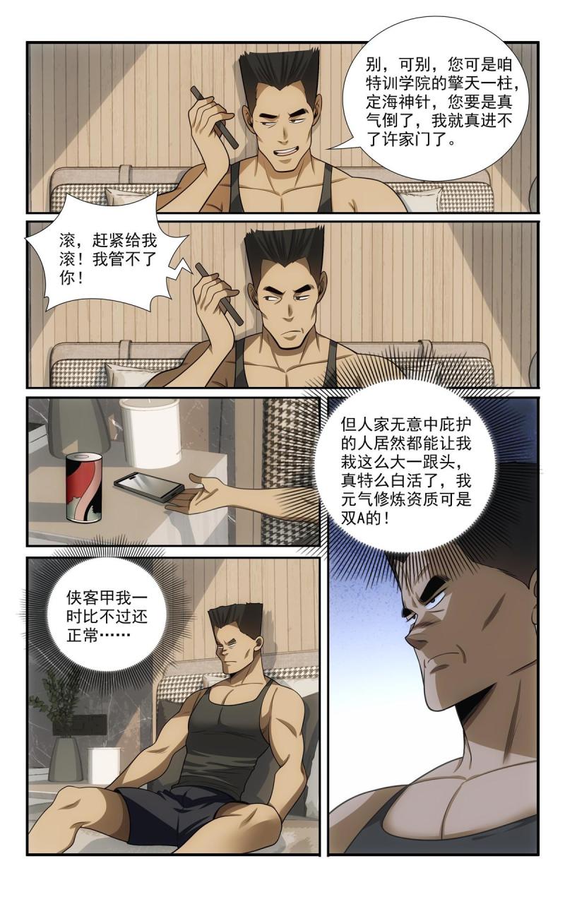 我被系统托管了漫画,58 发奋图强8图