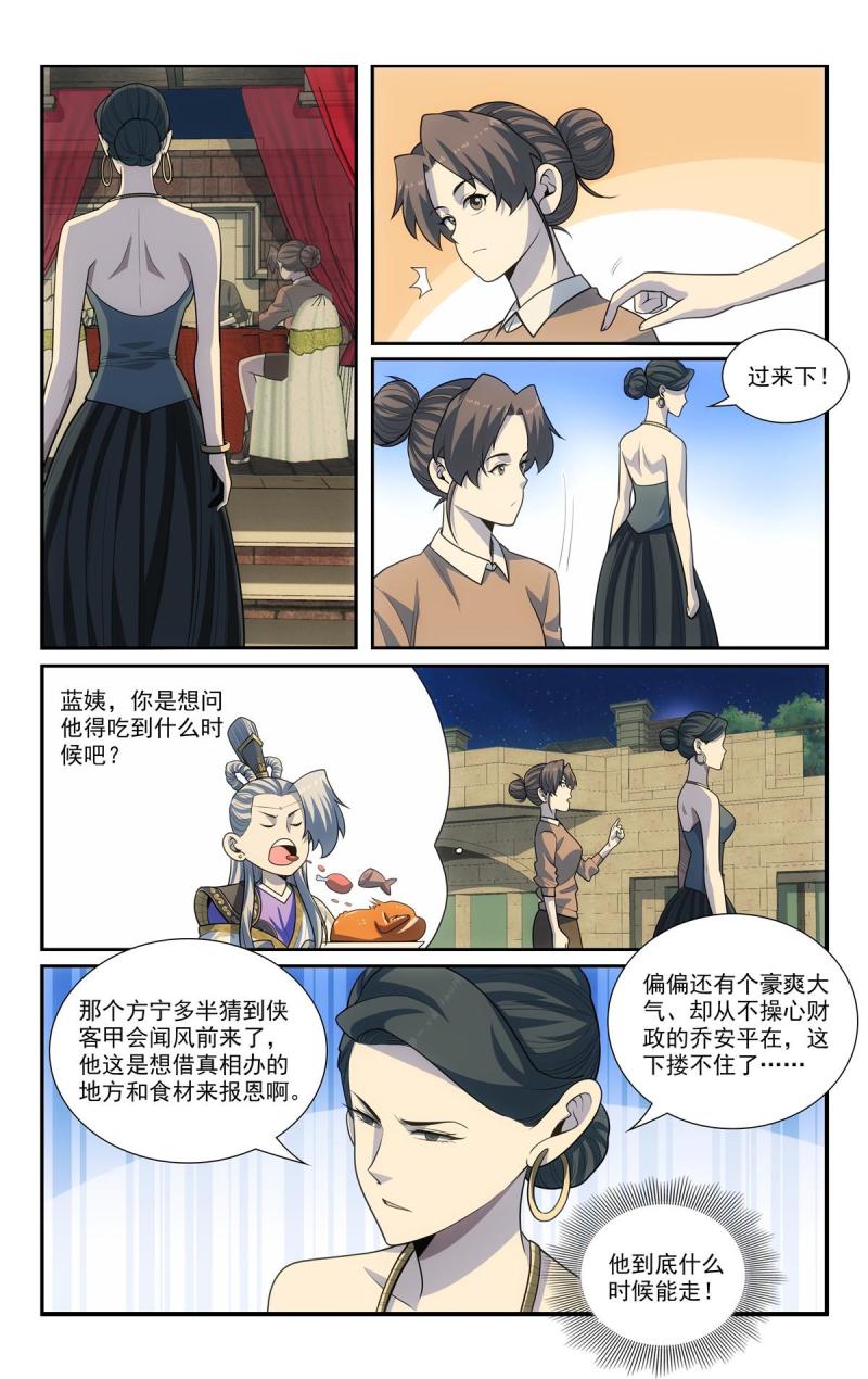 我被系统托管了漫画,65 流水席14图