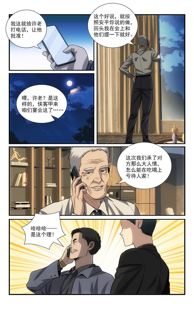 我被系统托管了漫画,65 流水席13图