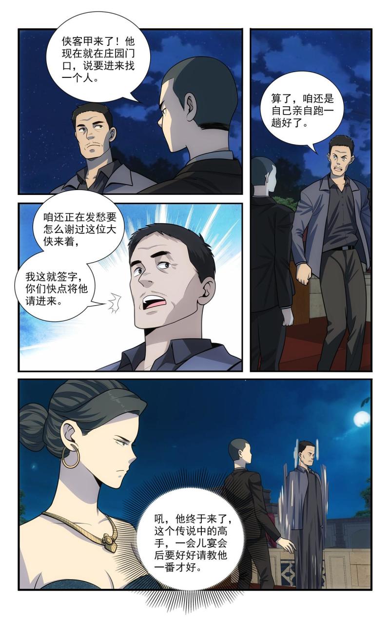 我被系统托管了漫画,65 流水席4图