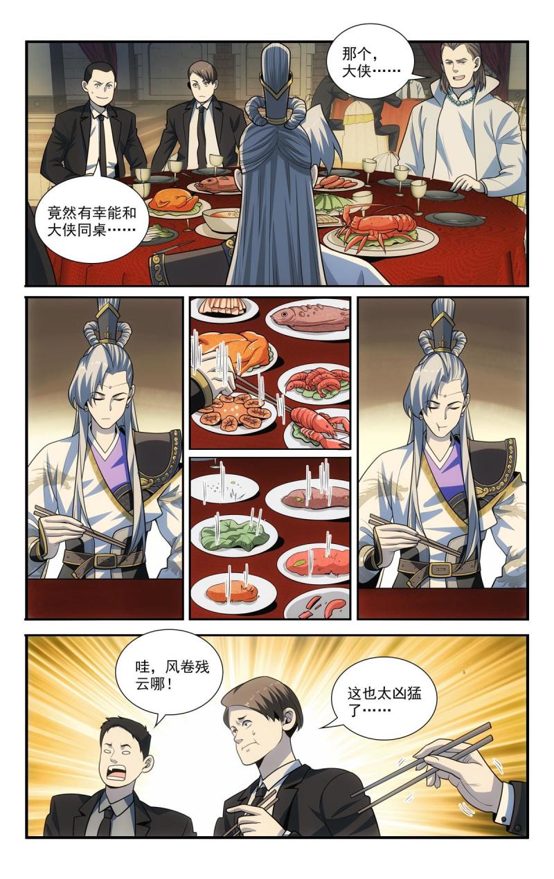 我被系统托管了漫画,65 流水席8图