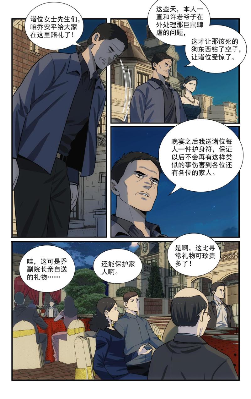 我被系统托管了漫画,65 流水席2图