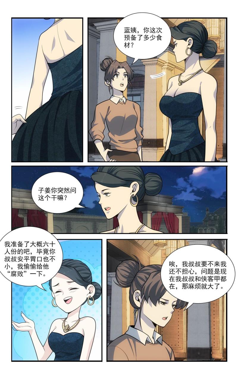 我被系统托管了漫画,65 流水席5图