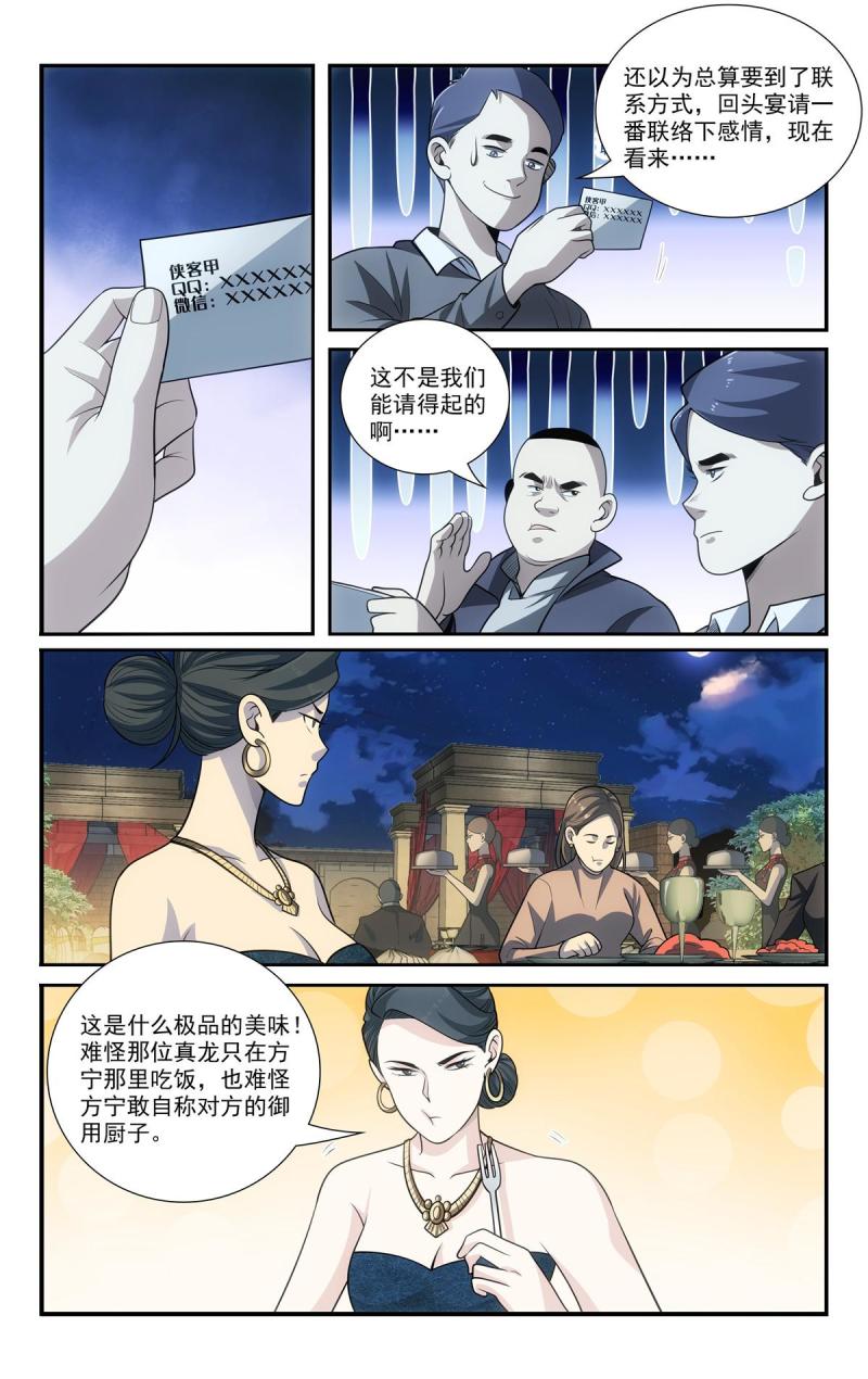 我被系统托管了漫画,65 流水席9图