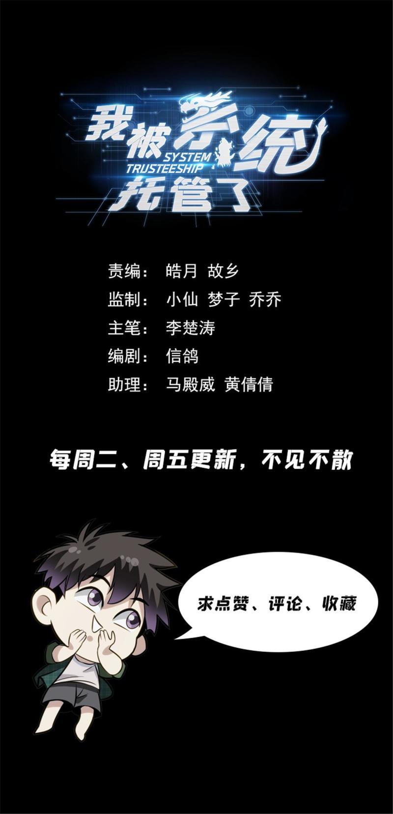 我被系统托管了漫画,68 入门情关15图