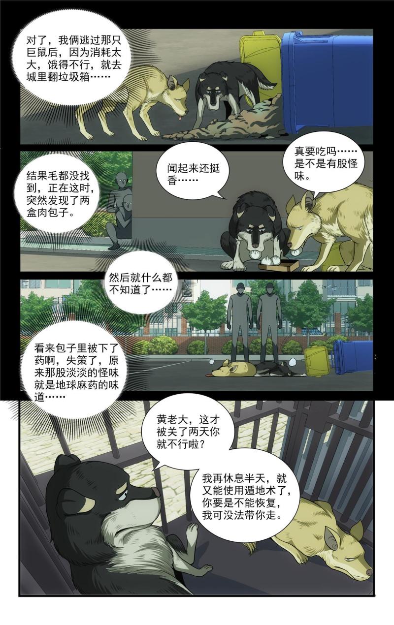 我被系统托管了漫画,71 我在哪14图