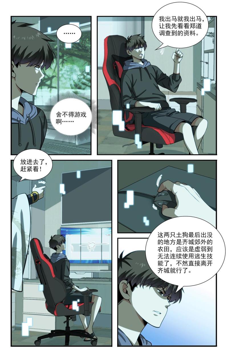 我被系统托管了漫画,71 我在哪9图