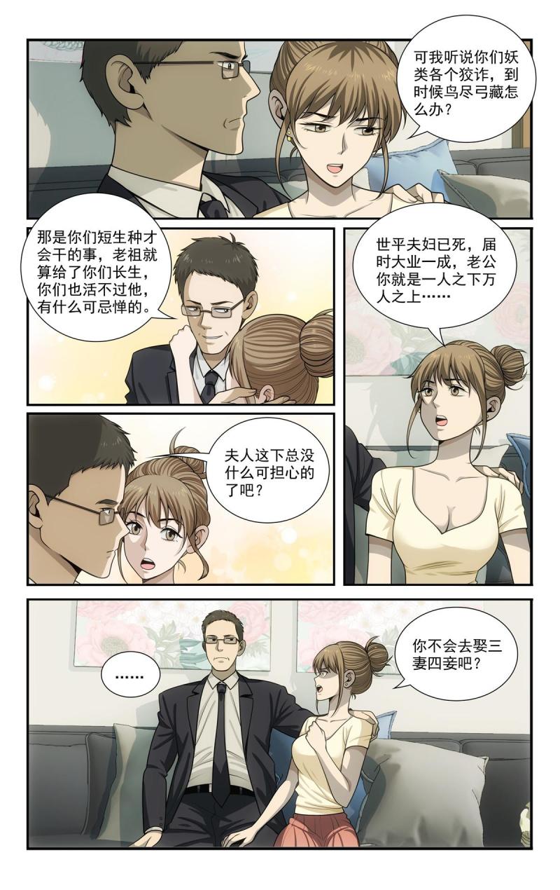 我被系统托管了漫画,71 我在哪4图