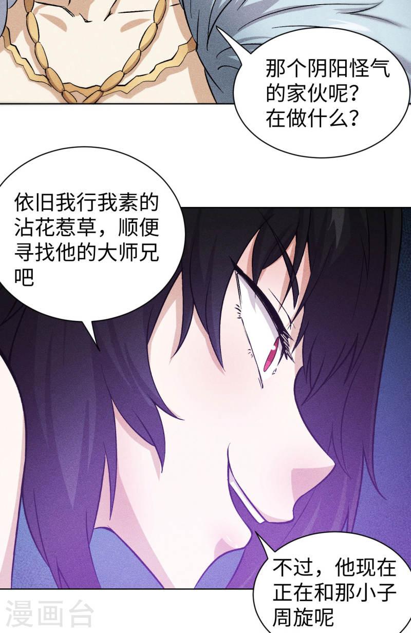 诸神入化漫画,第46话 猫鼠29图