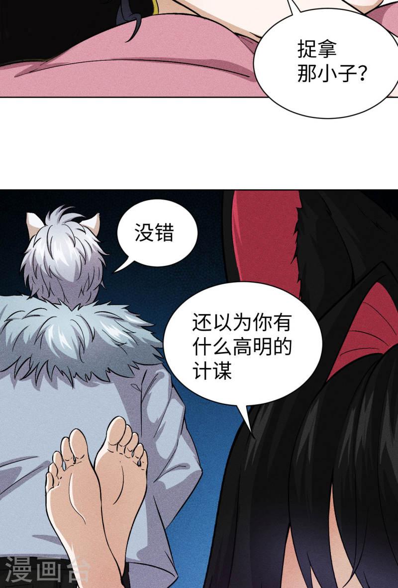 诸神入化漫画,第46话 猫鼠26图