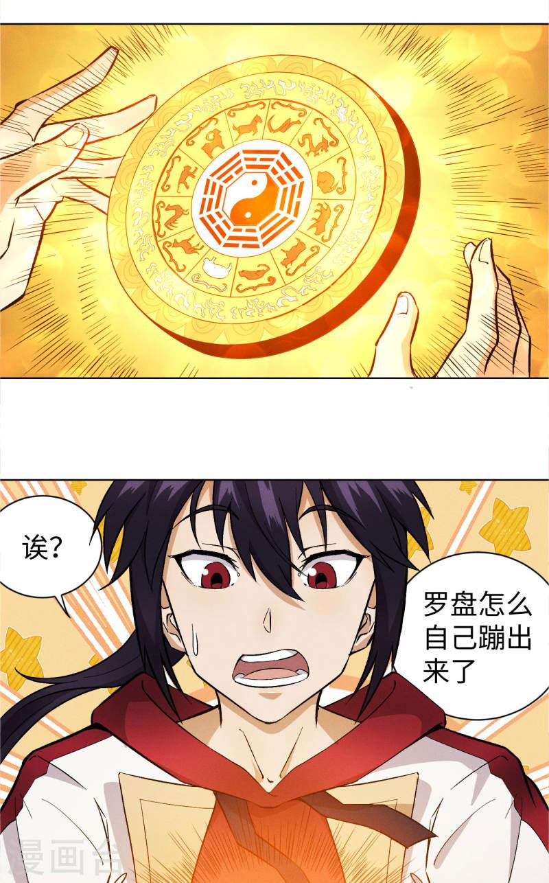 除神入化漫画,第47话 线索1图