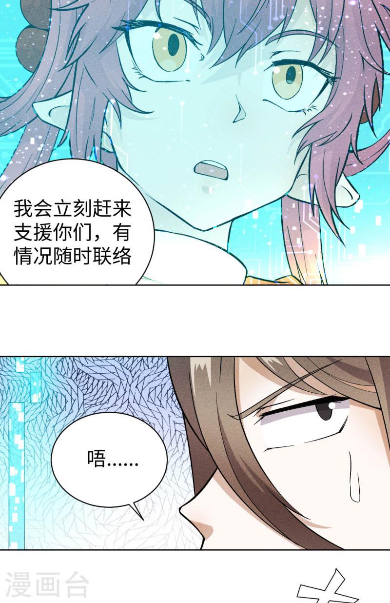 除神入化漫画,第49话 投降7图