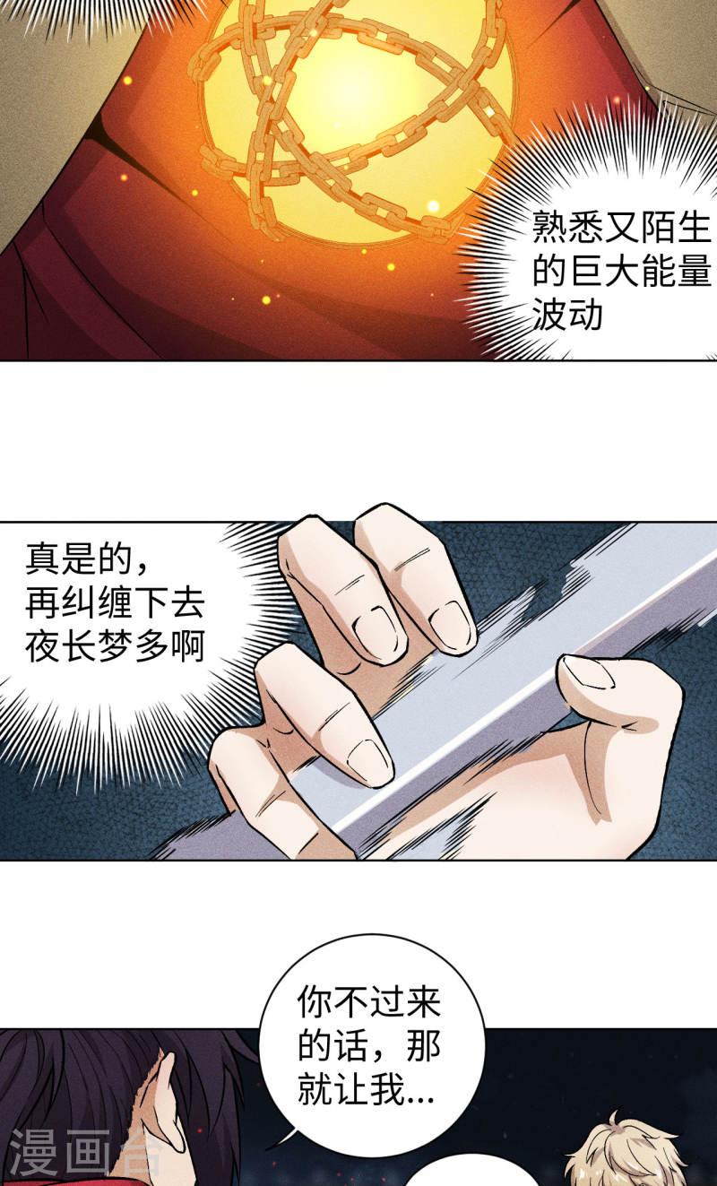 除神入化漫画,第49话 投降26图