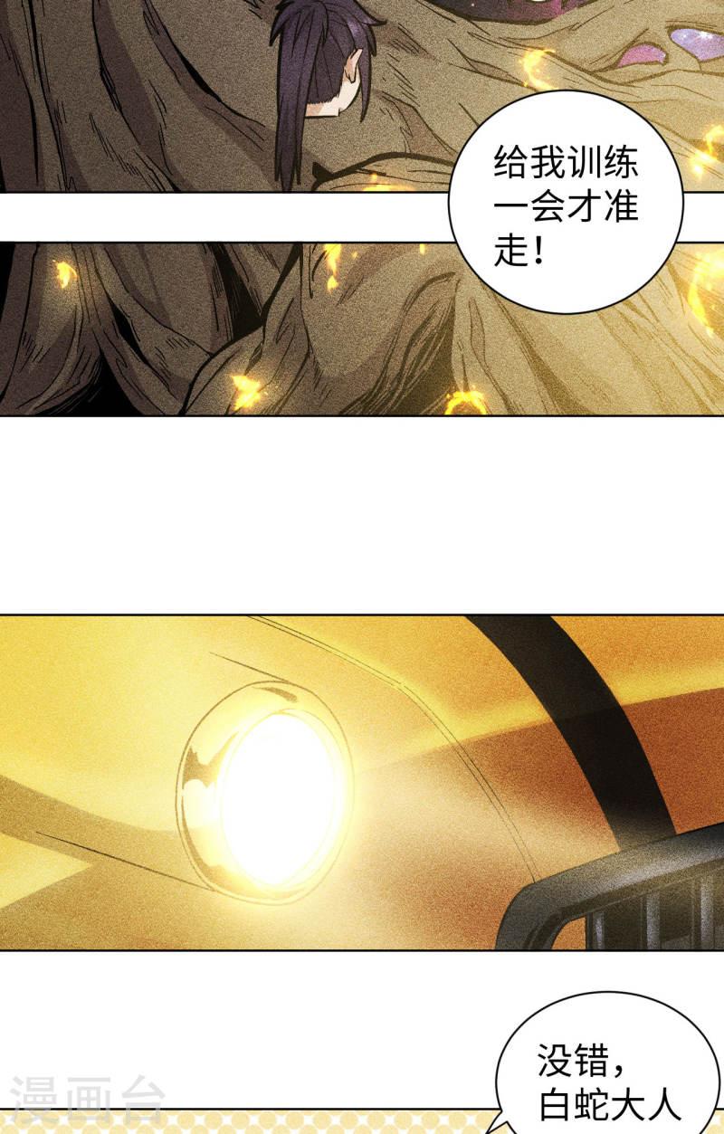 除神入化漫画,第54话 欲仙6图