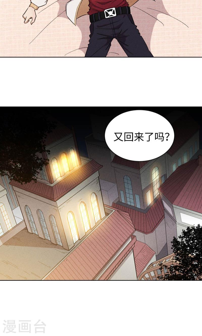 除神入化漫画,第54话 欲仙18图