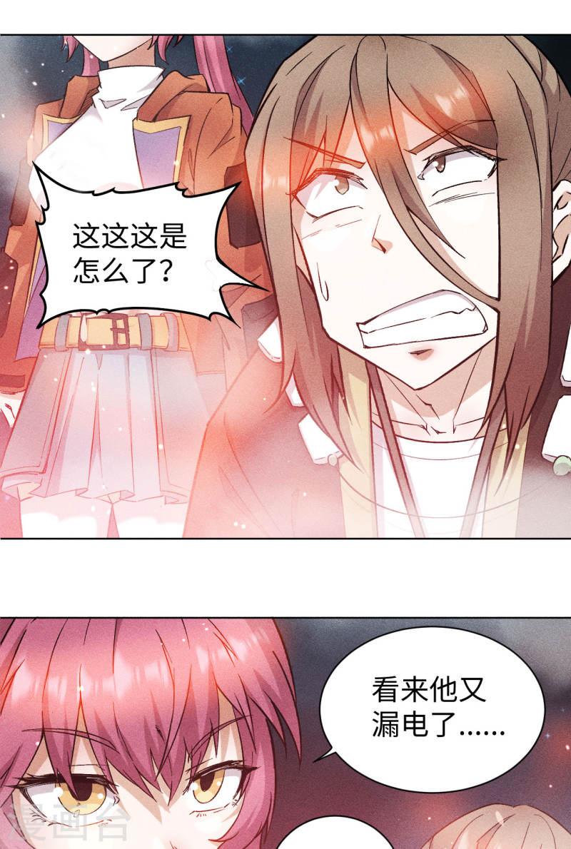 除神入化漫画,第56话 狂乱8图