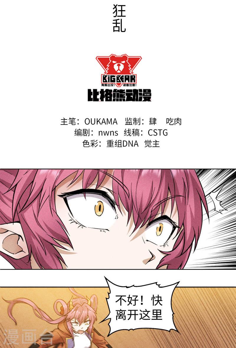 除神入化漫画,第56话 狂乱2图