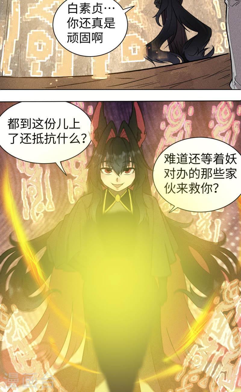 除神入化漫画,第66话 行动15图