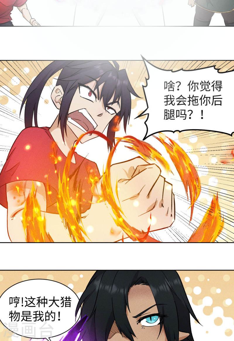 除神的意思漫画,第67话 拦截16图