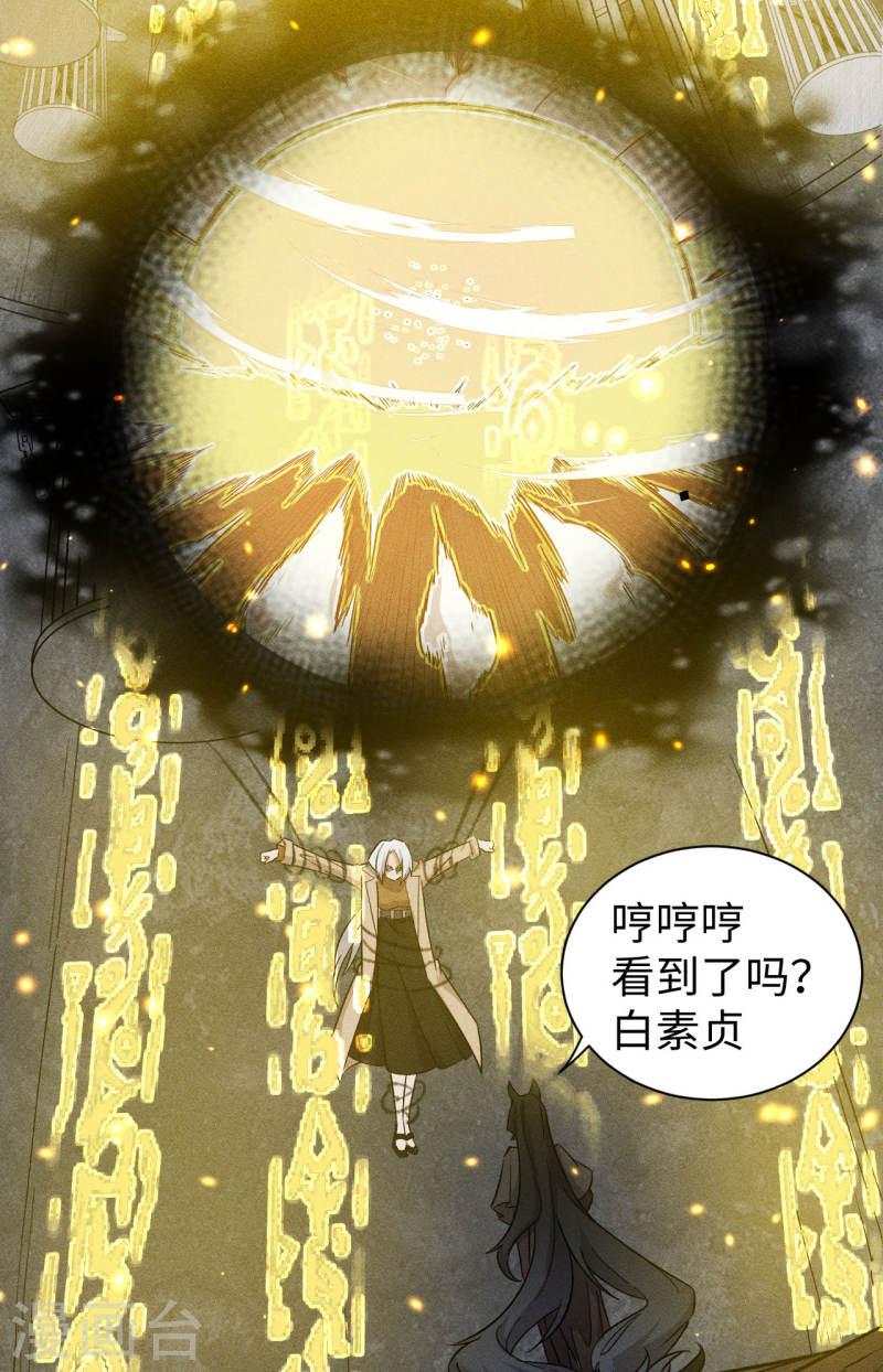 除神入化漫画,第68话 闯入7图