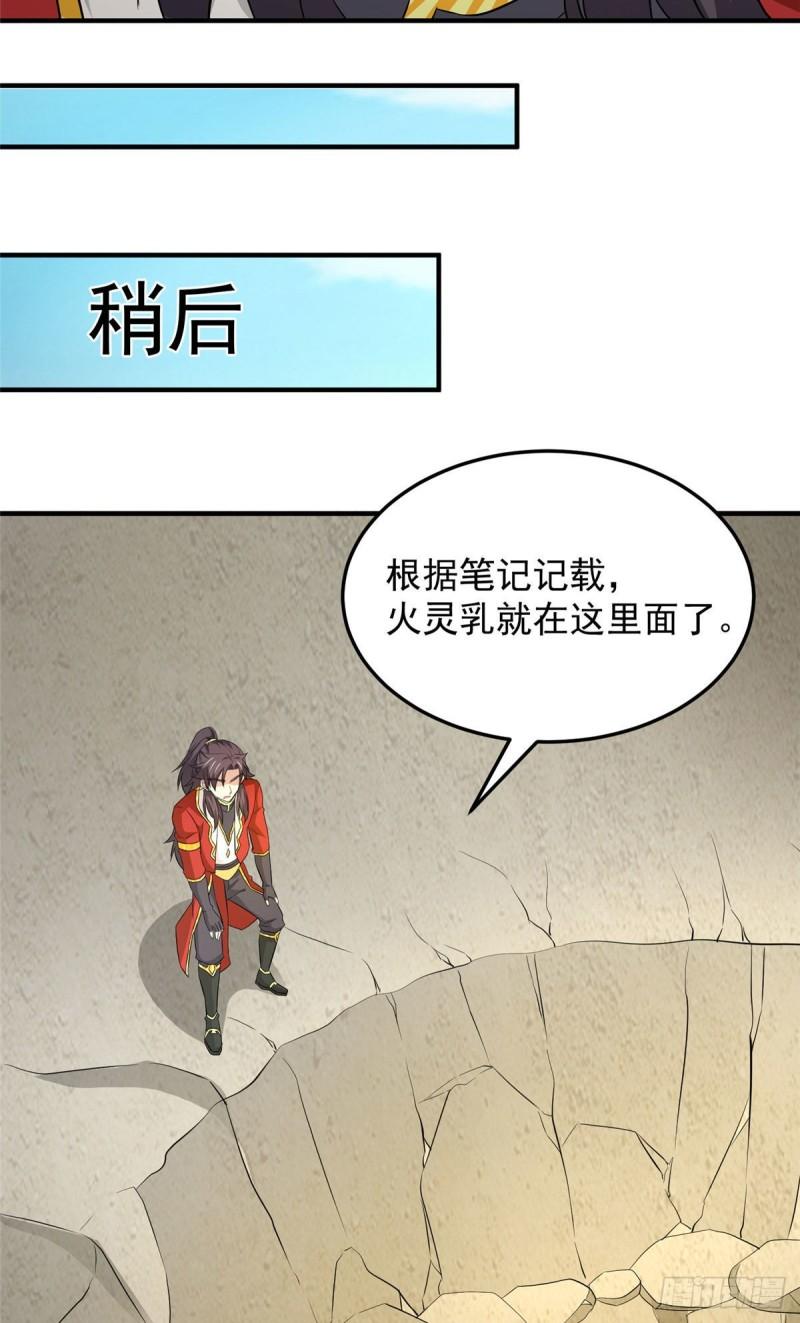 万道龙皇漫画,0569图