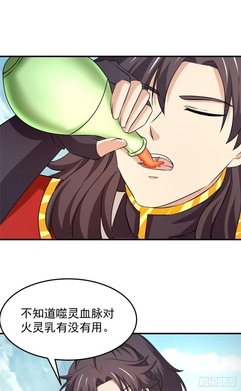 万道龙皇陆鸣完整漫画,05622图