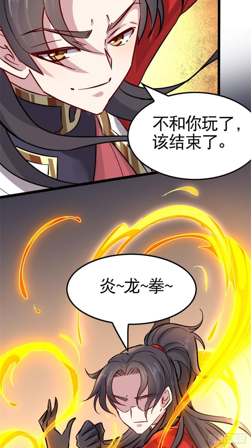 万道龙皇漫画,0599图