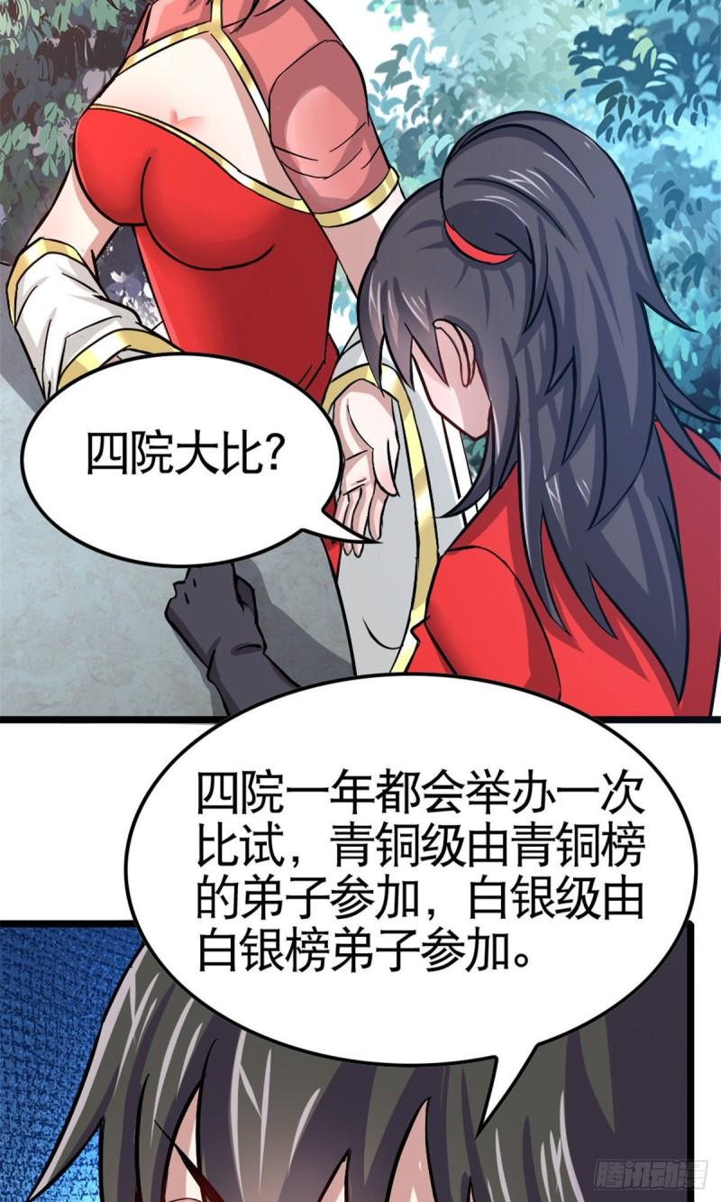 万道龙皇陆鸣最新章节顶点漫画,06123图