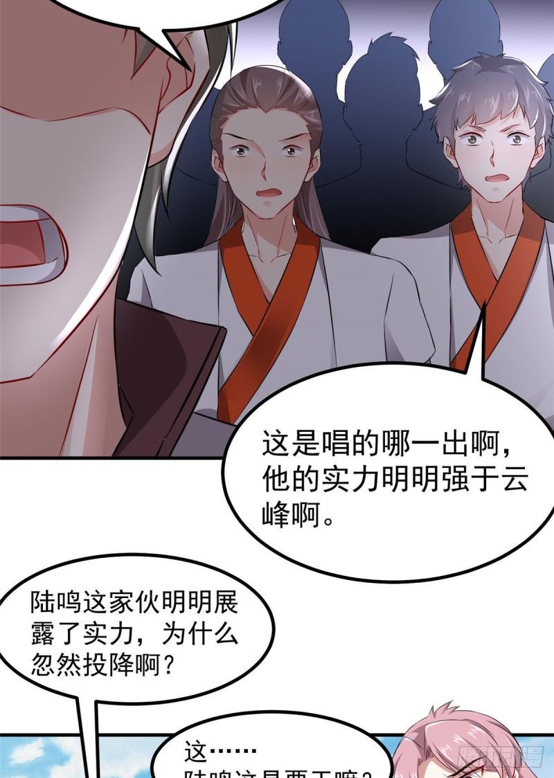 陆鸣陆瑶 万道龙皇漫画,06342图