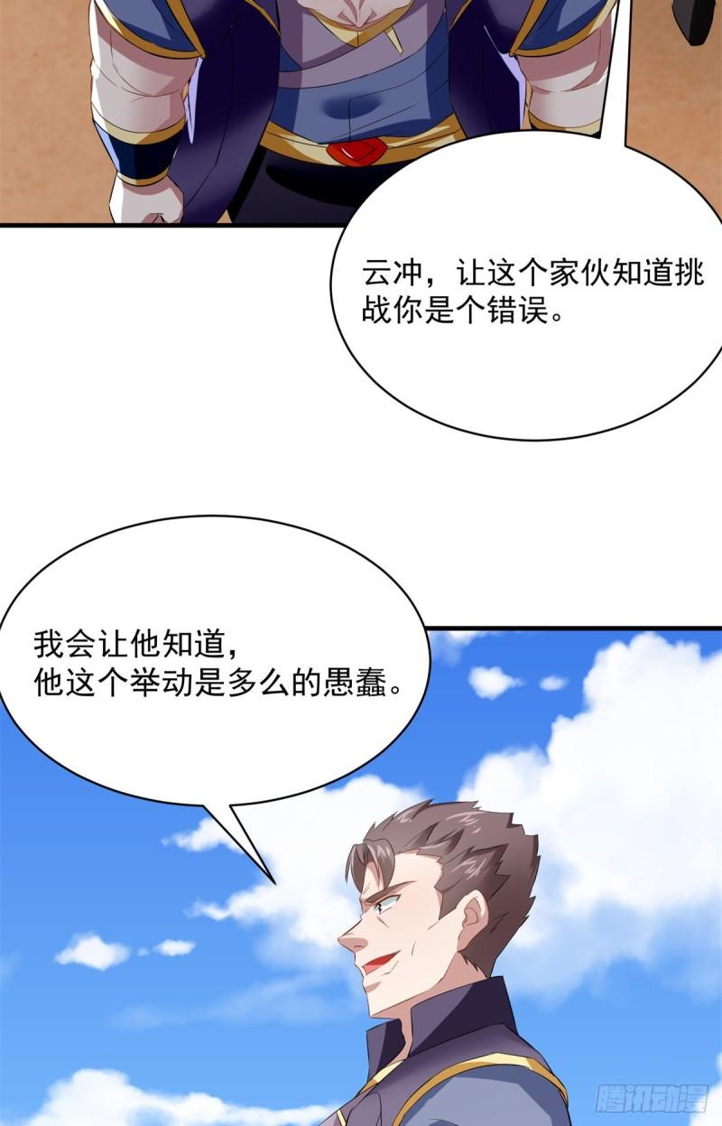 万道龙皇大结局免费漫画,0645图