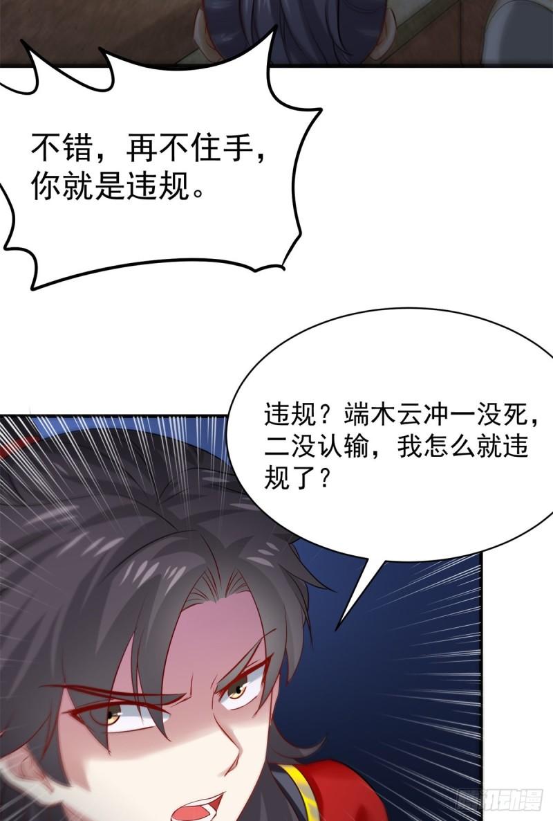 万道龙皇大结局免费漫画,06437图