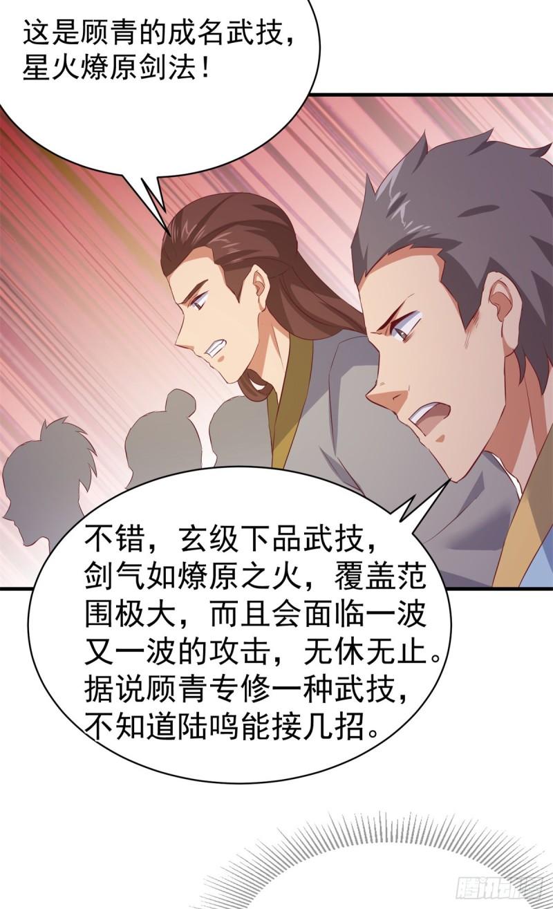 万道龙皇漫画,0667图