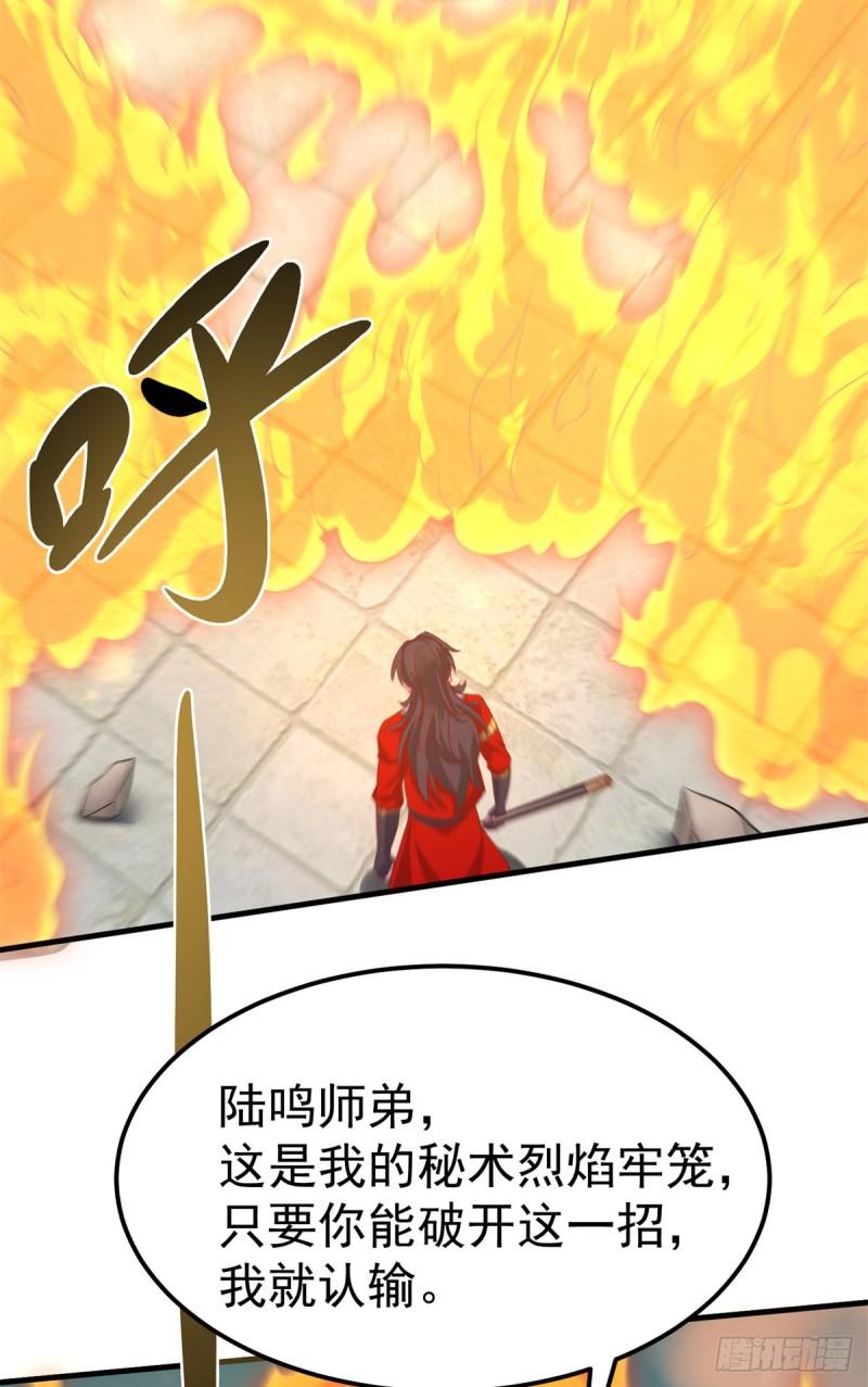 万道龙皇漫画,06627图