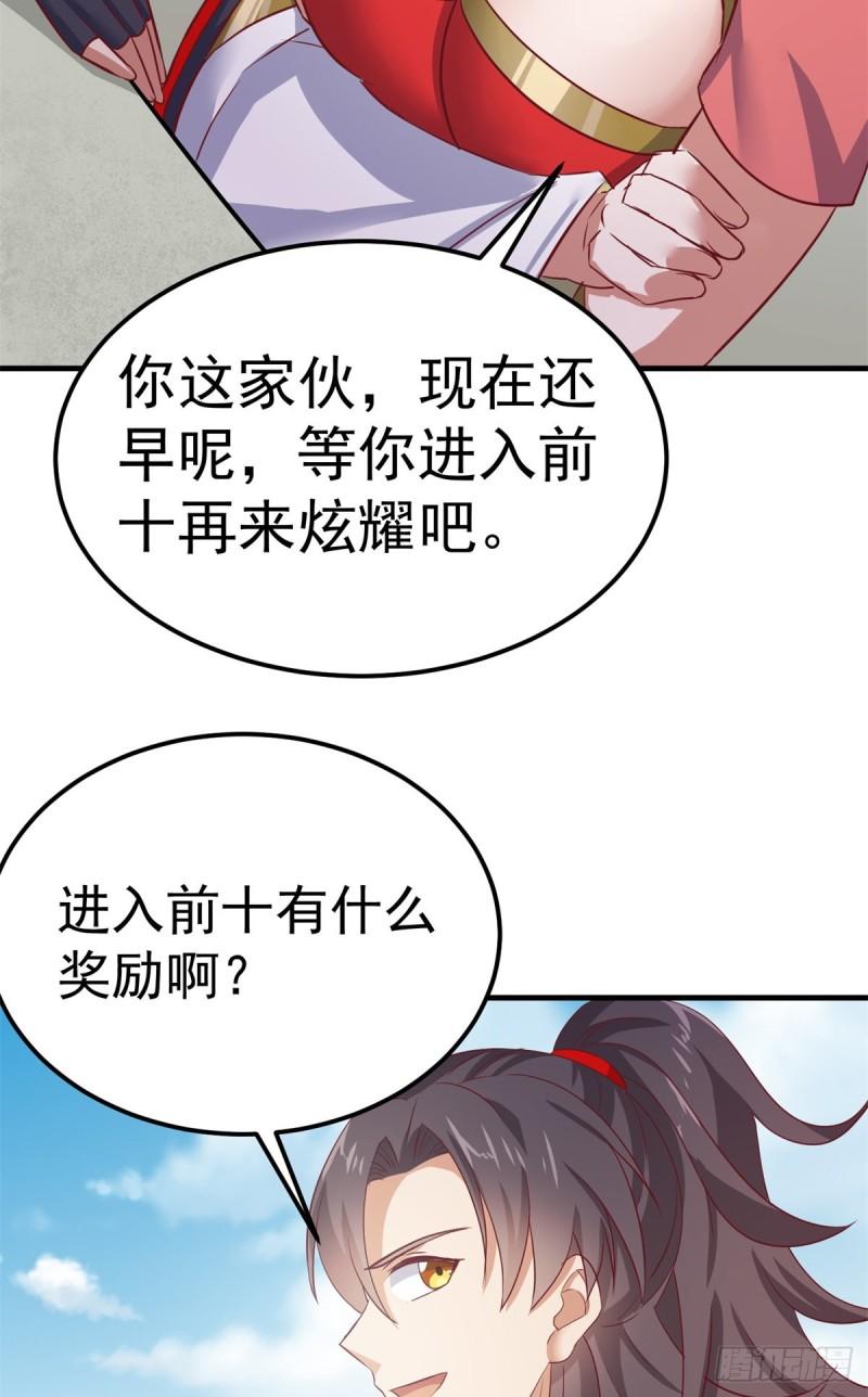 万道龙皇漫画,06644图